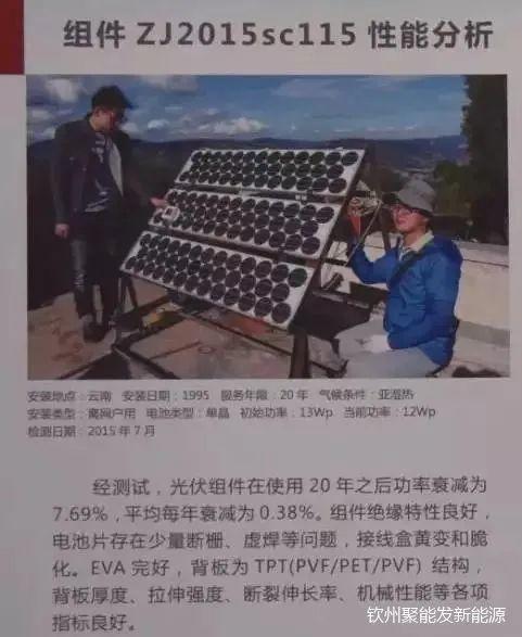 揭秘 | 光伏組件能用25年是謠傳還是真相？